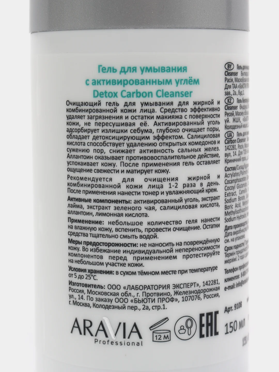 Гель для умывания Detox Carbon Cleanser, с активированным углём, 150 мл