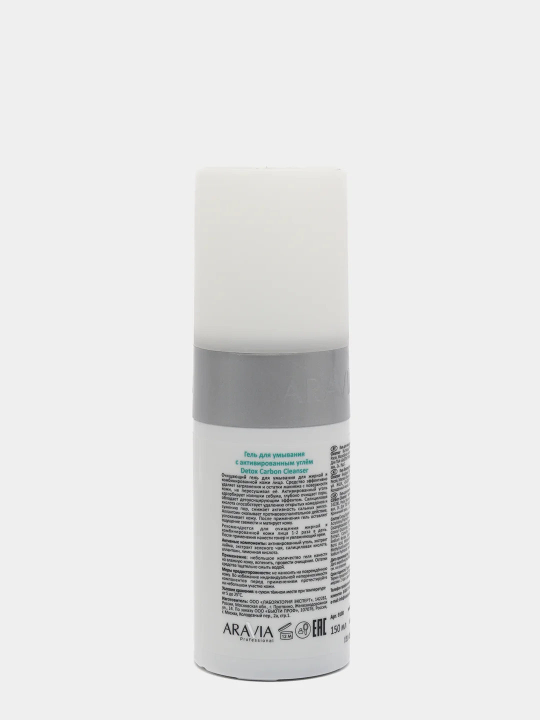 Гель для умывания Detox Carbon Cleanser, с активированным углём, 150 мл