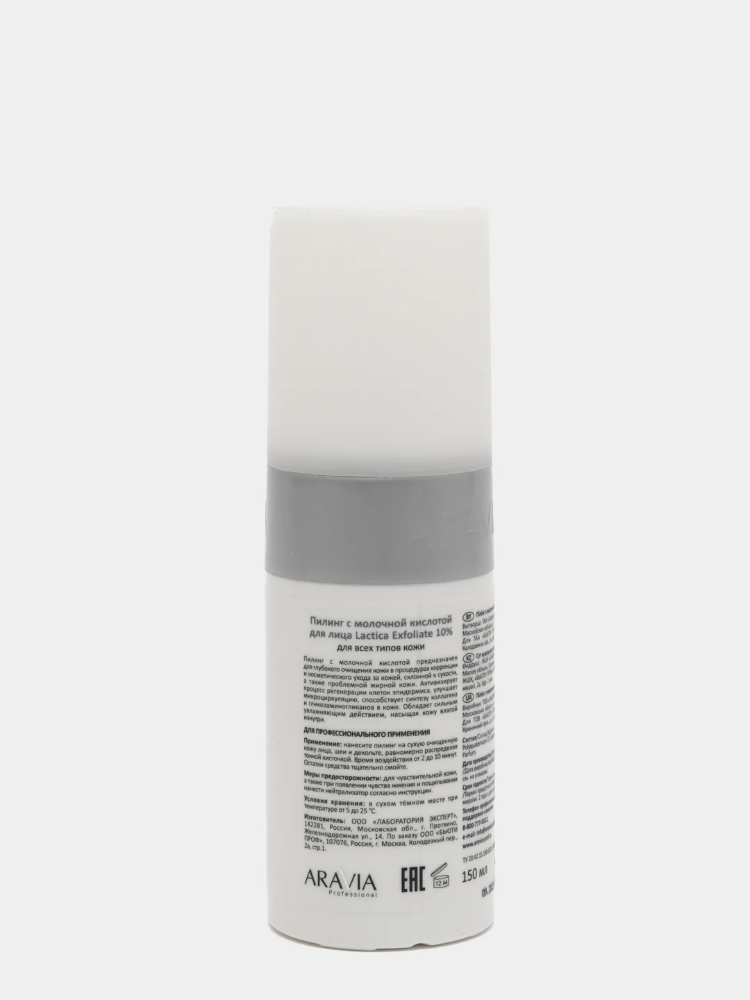 ПИЛИНГ С МОЛОЧНОЙ КИСЛОТОЙ LACTICA EXFOLIATE 10% 150 МЛ
