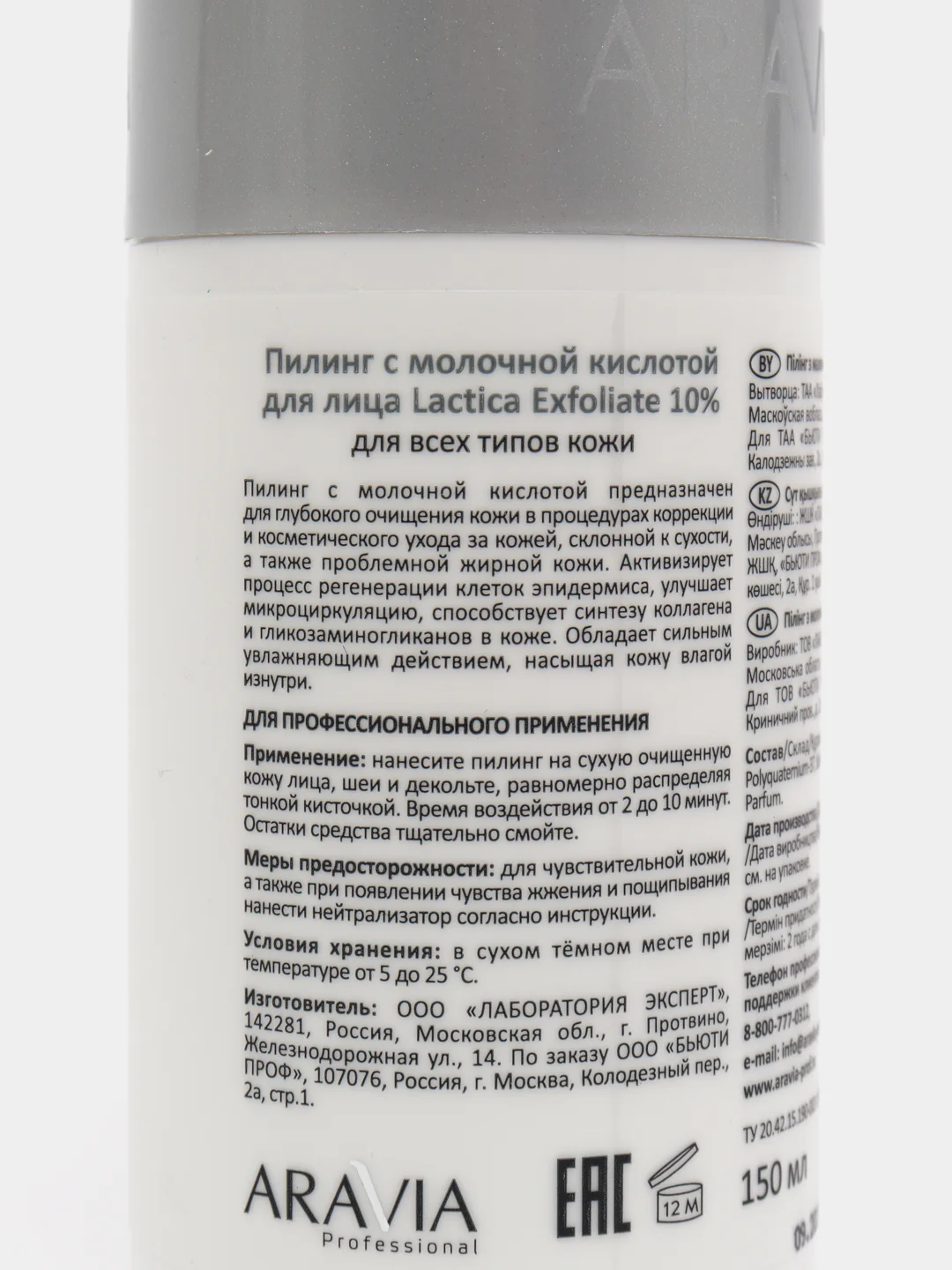 ПИЛИНГ С МОЛОЧНОЙ КИСЛОТОЙ LACTICA EXFOLIATE 10% 150 МЛ
