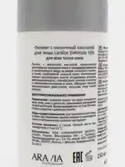 ПИЛИНГ С МОЛОЧНОЙ КИСЛОТОЙ LACTICA EXFOLIATE 10% 150 МЛ
