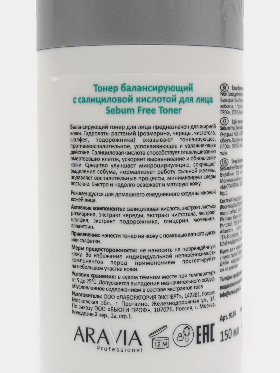 Тонер балансирующий с салициловой кислотой для лица Sebum Free Toner, 150 мл