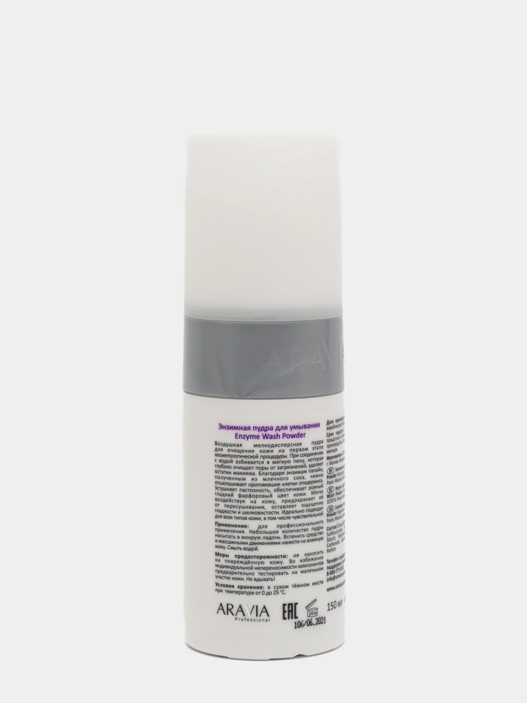 Энзимная пудра для умывания Enzyme Wash Powder, 150 мл