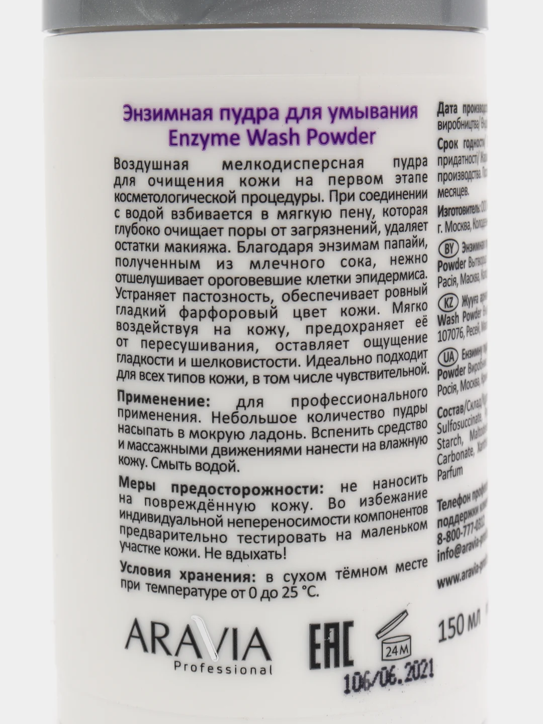 Энзимная пудра для умывания Enzyme Wash Powder, 150 мл