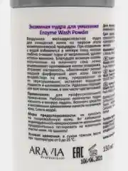 Энзимная пудра для умывания Enzyme Wash Powder, 150 мл