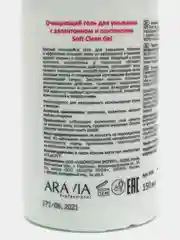 Очищающий гель для умывания с аллантоином и пантенолом Soft Clean Gel, 150 мл