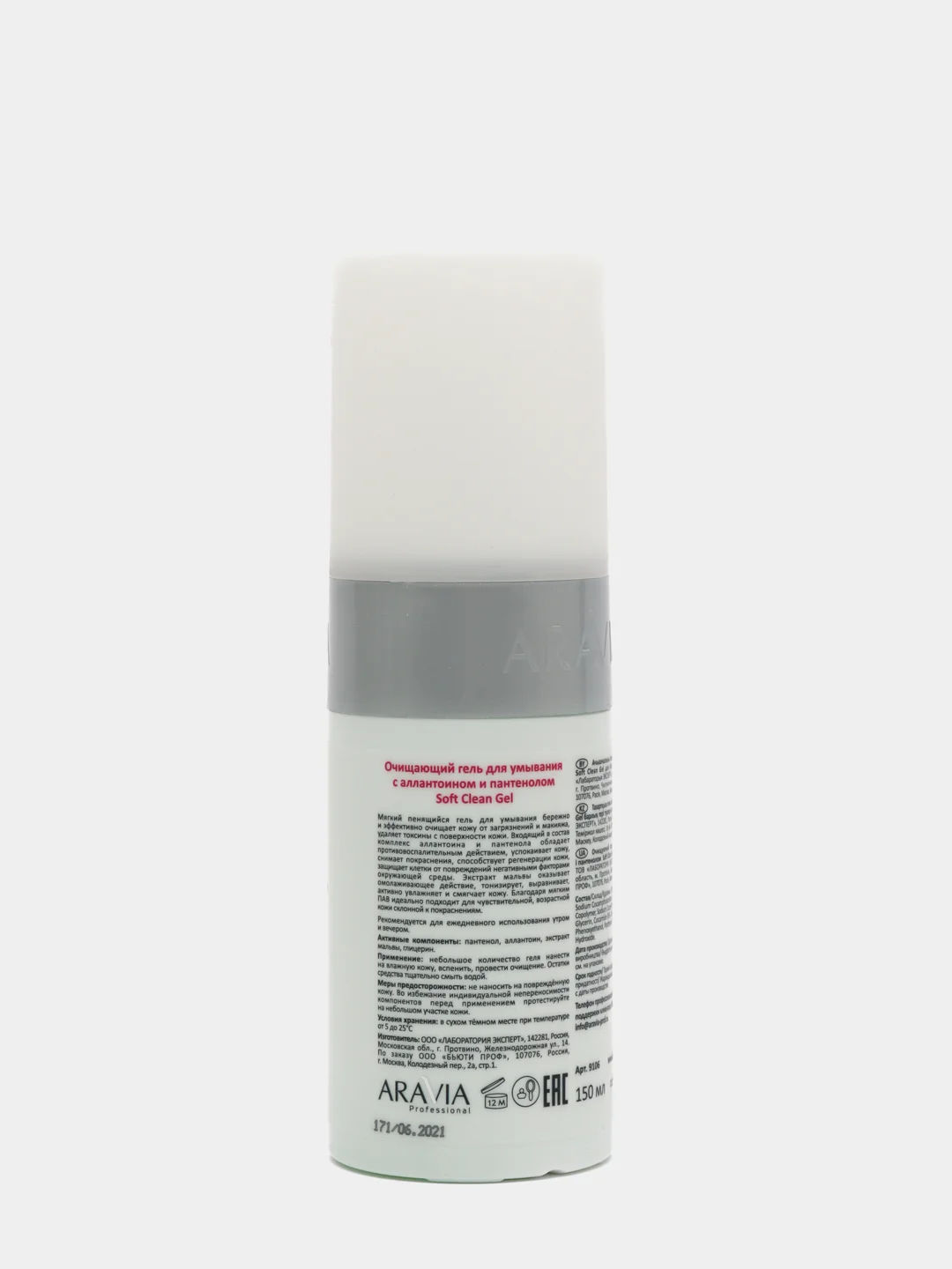 Очищающий гель для умывания с аллантоином и пантенолом Soft Clean Gel, 150 мл