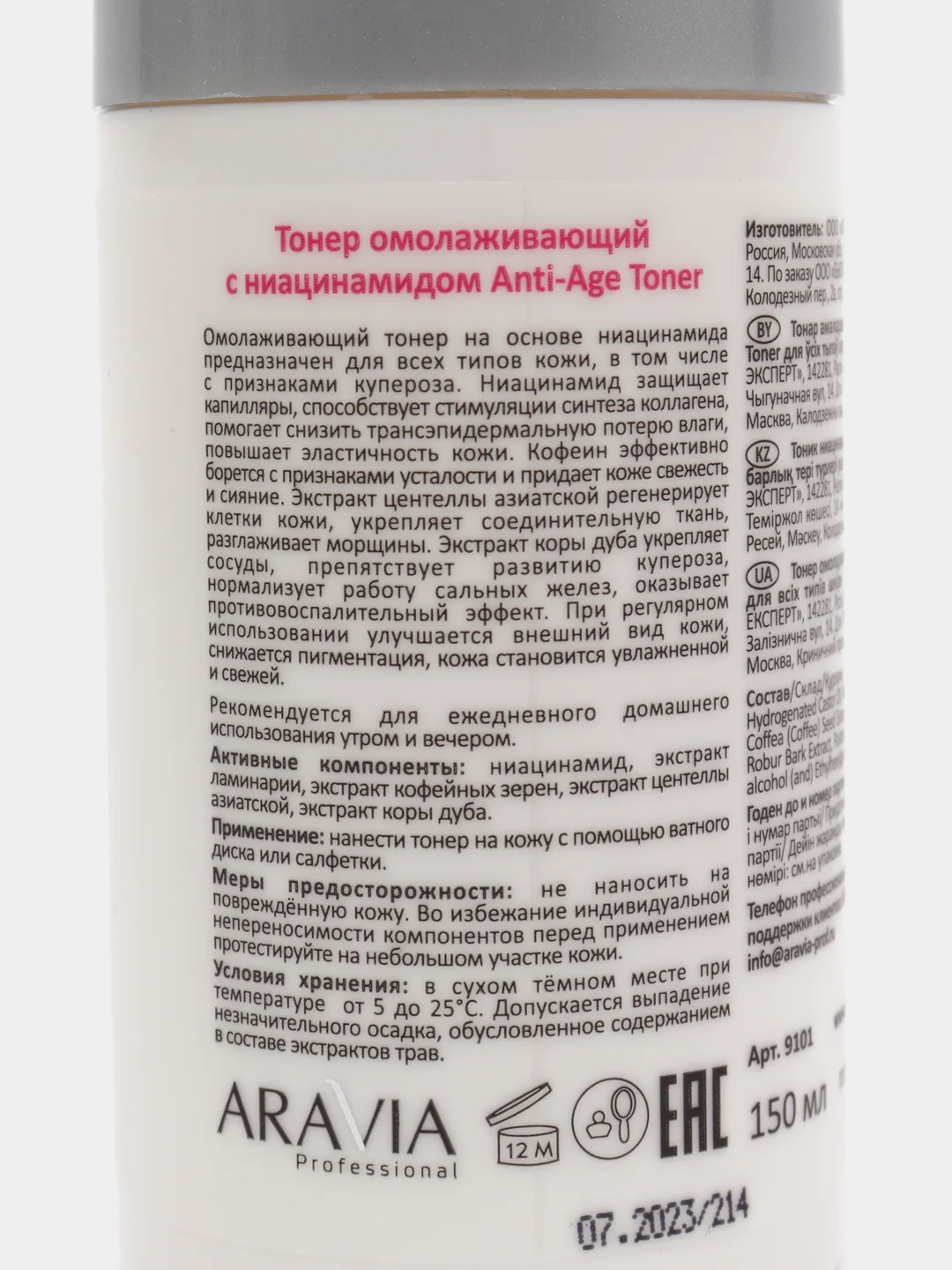 Тонер омолаживающий с ниацинамидом Anti-Age Toner, 150 мл
