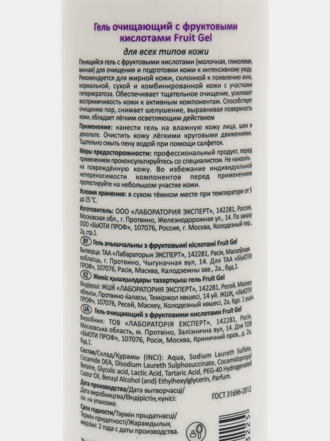 Гель очищающий с фруктовыми кислотами AHA - Fruit Gel, 250 мл
