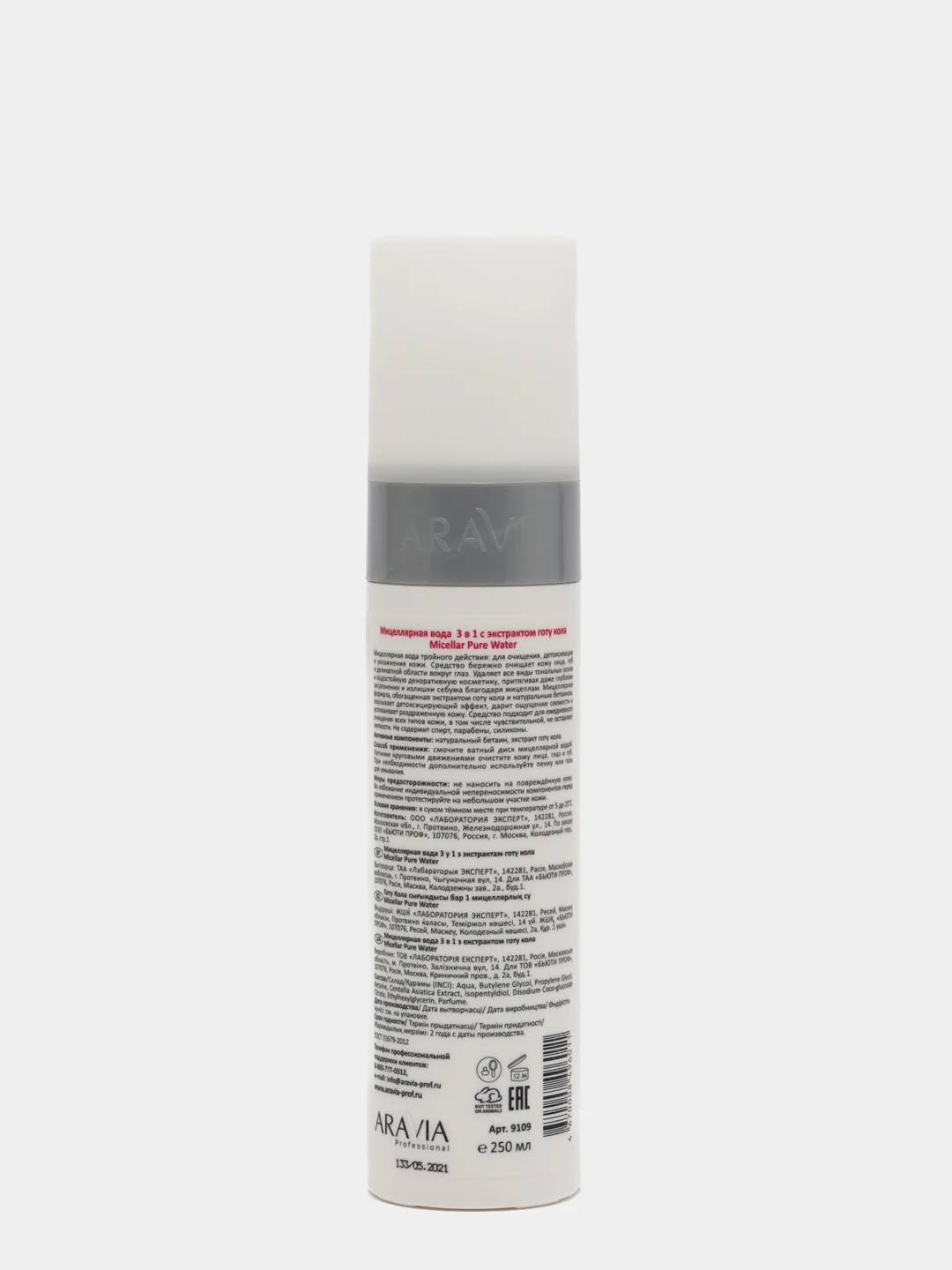 Мицеллярная вода 3 в 1 Micellar Pure Water с экстрактом готу кола, 250 мл