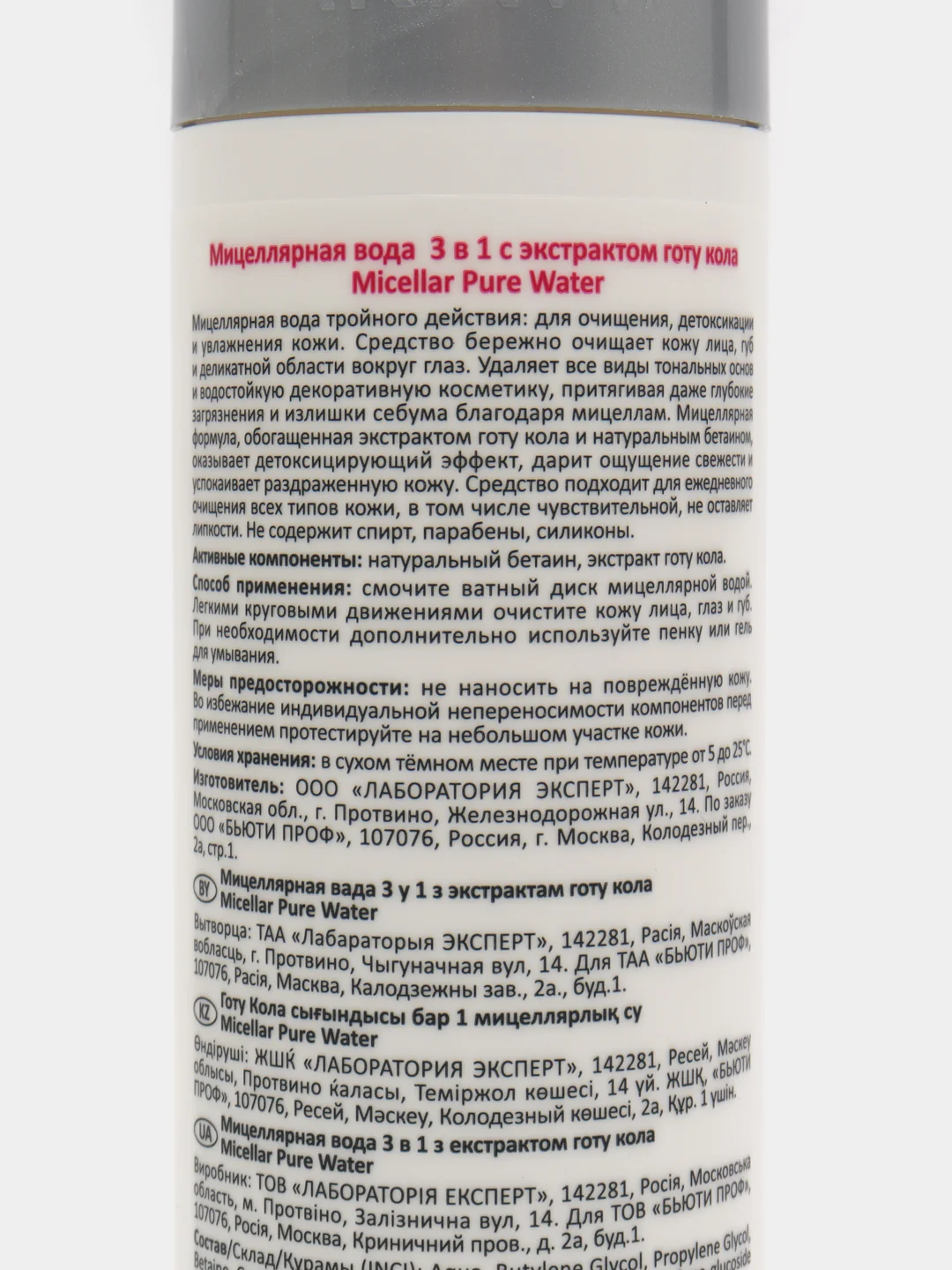 Мицеллярная вода 3 в 1 Micellar Pure Water с экстрактом готу кола, 250 мл