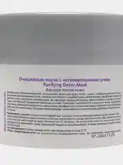 Маска очищающая с активированным углём Purifying Detox Mask, 150 мл