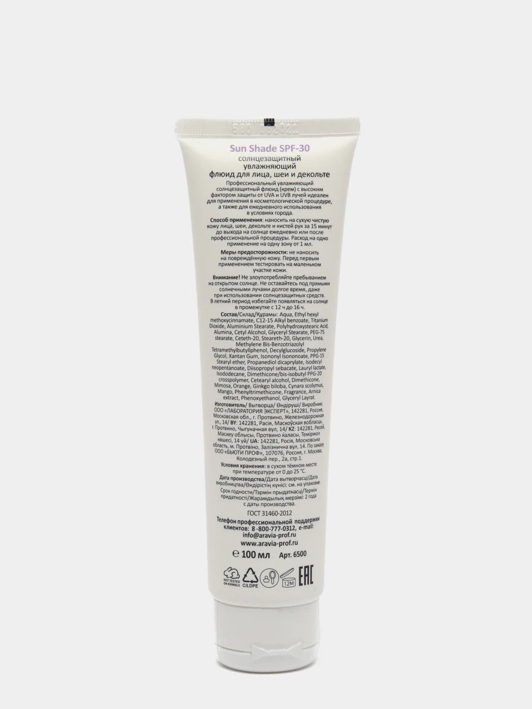 Солнцезащитный увлажняющий флюид Sun Shade SPF-30, для лица, шеи и декольте, 100 мл