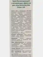 Крем балансирующий с матирующим эффектом для лица Balancing Mat Cream, 100 мл