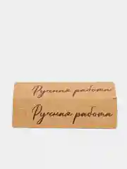 Бирка крафтовая "Ручная работа" 100шт, для оформления подарка, праздника, сувениров
