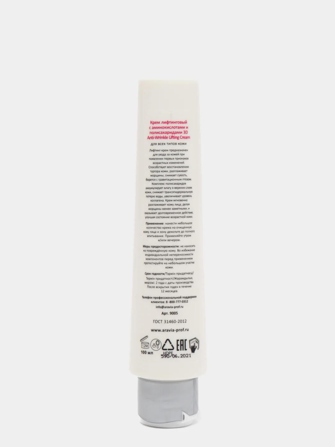 Крем лифтинговый с аминокислотами и полисахаридами Anti-Wrinkle Lifting Cream, 100 мл