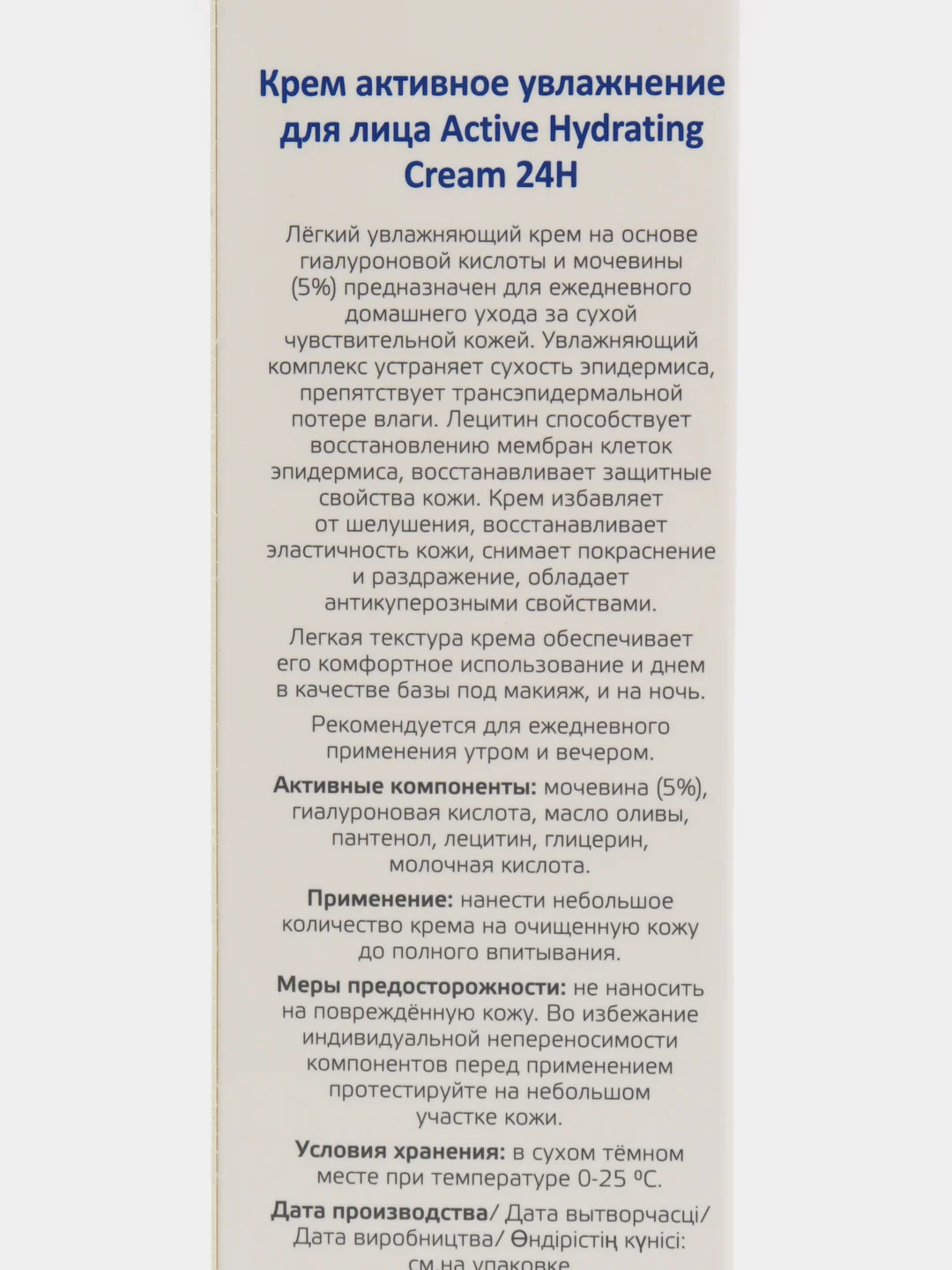 Крем для лица Active Hydrating Cream "Активное увлажнение", 100 мл