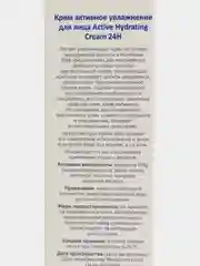 Крем для лица Active Hydrating Cream "Активное увлажнение", 100 мл
