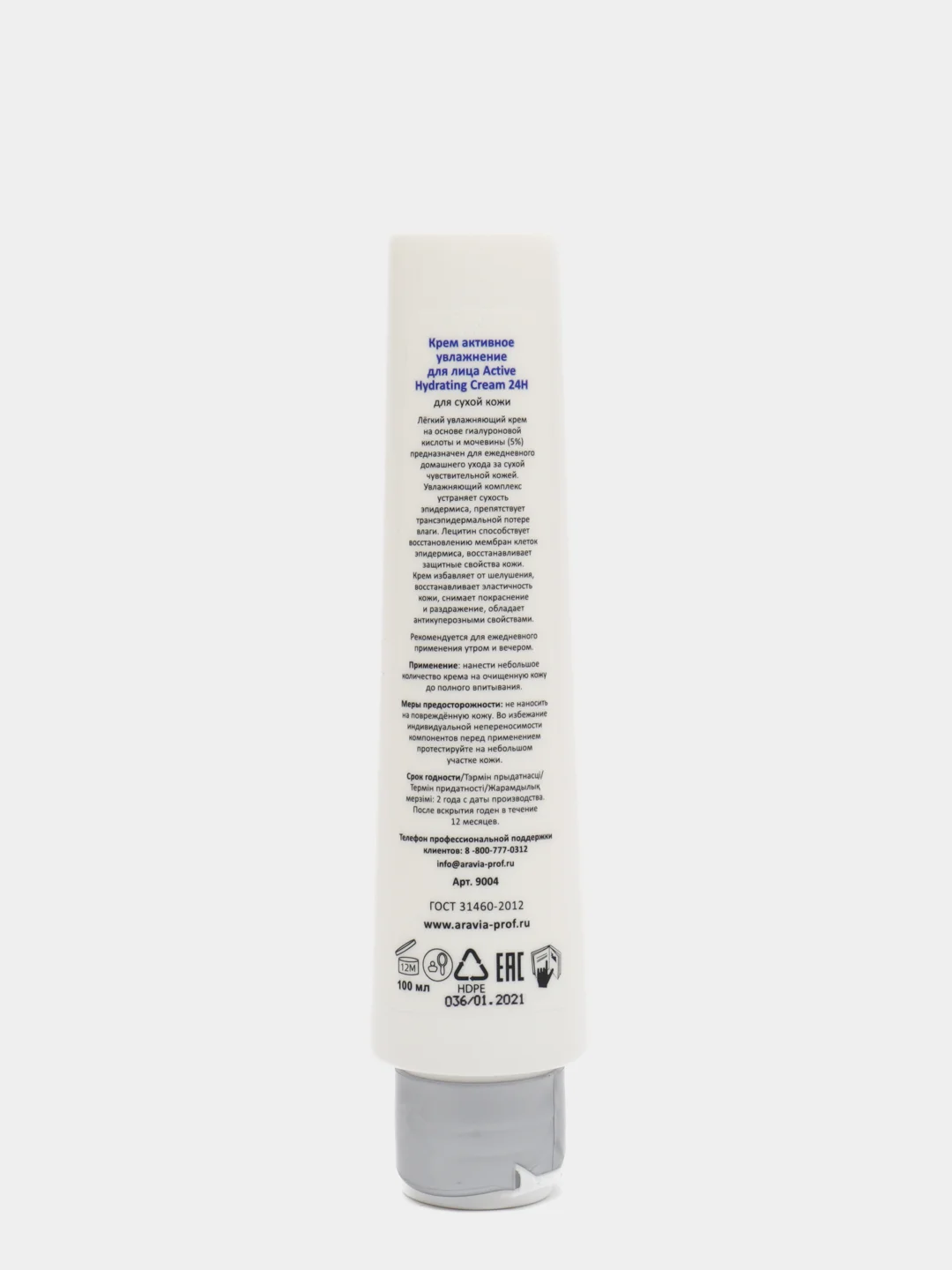 Крем для лица Active Hydrating Cream "Активное увлажнение", 100 мл