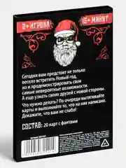 Новогодние фанты "А вам слабо?", 20 карт