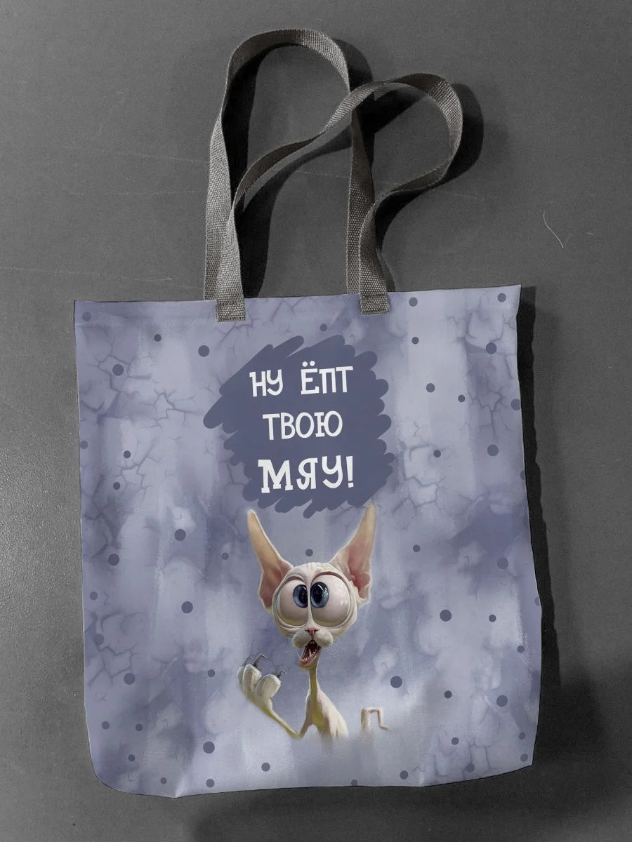 Сумка - шоппер Ну ёпт твою мяу