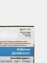 Семена Кабачка цуккини "Деликатес", 10 штук