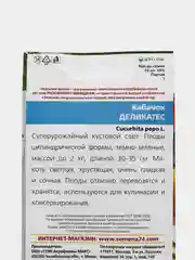 Семена Кабачка цуккини "Деликатес", 10 штук