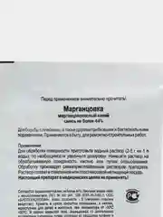 Перманганат калия (марганцовка) "Зеленое сечение", 44,95%, 10 г