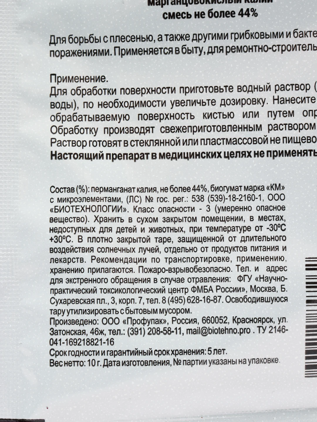 Перманганат калия (марганцовка) "Зеленое сечение", 44,95%, 10 г