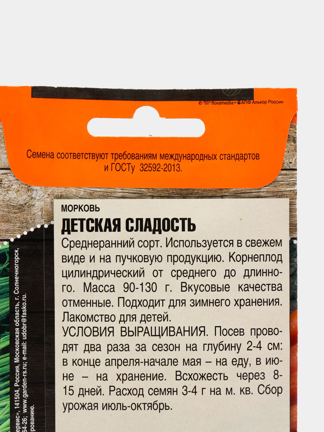 Семена Морковь "Детская сладость", 2 г