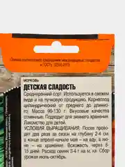 Семена Морковь "Детская сладость", 2 г