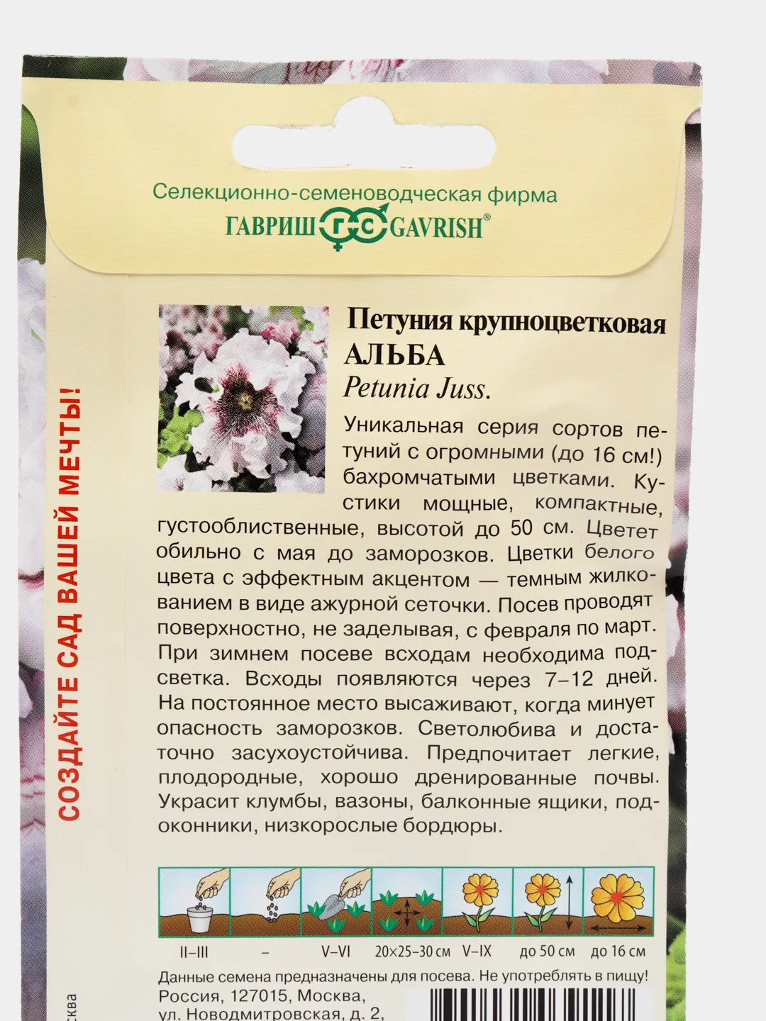 Семена цветов Петуния бахромчатая "Альба", О, пробирка, 10 штук