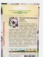 Семена цветов Петуния бахромчатая "Альба", О, пробирка, 10 штук