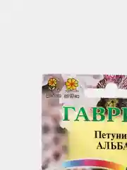 Семена цветов Петуния бахромчатая "Альба", О, пробирка, 10 штук