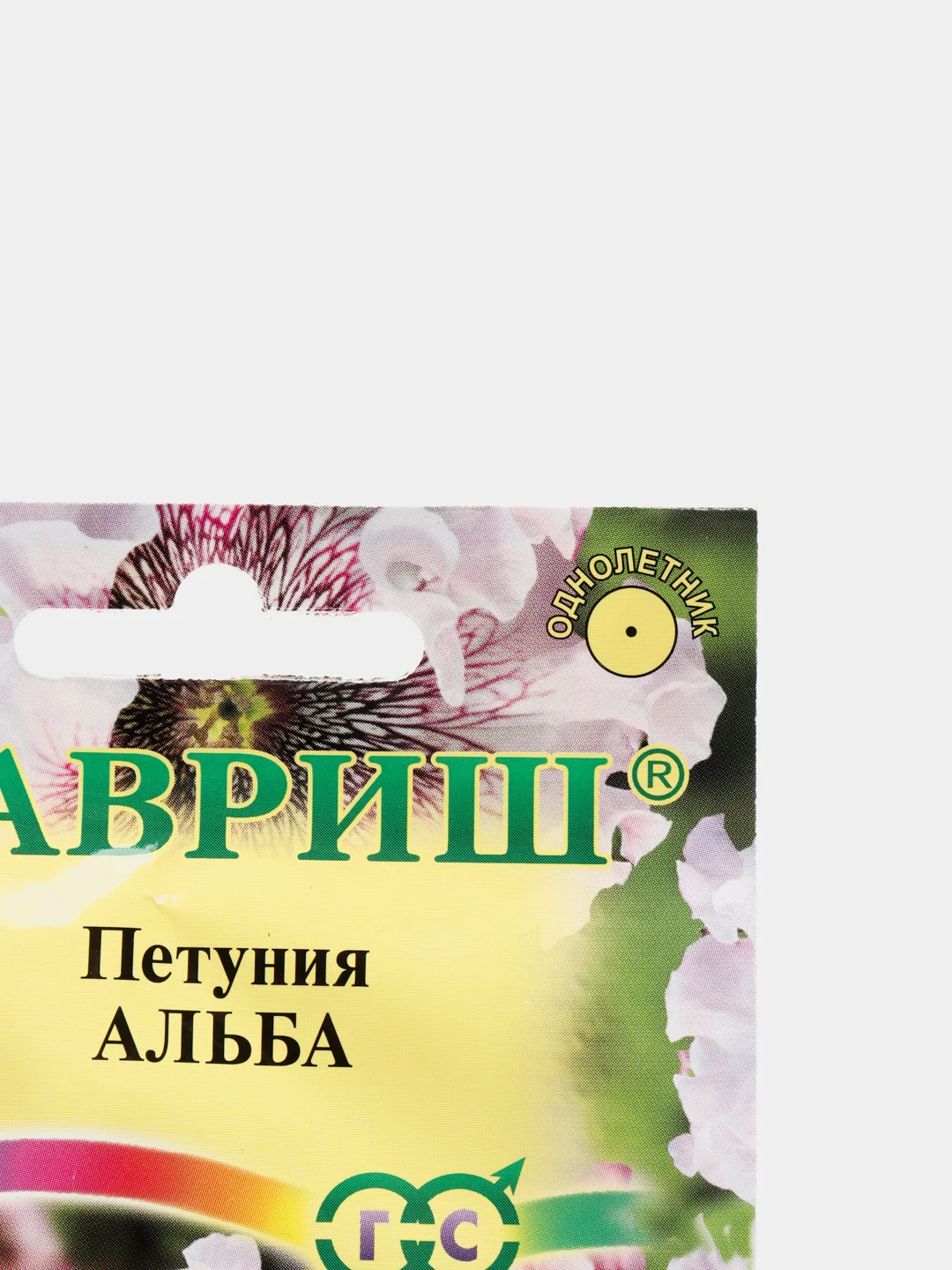 Семена цветов Петуния бахромчатая "Альба", О, пробирка, 10 штук