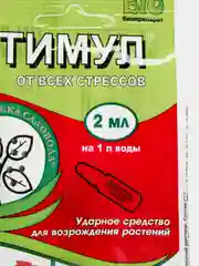 Средство от стресса растений "Стимул, пластиковая ампула, 2 мл