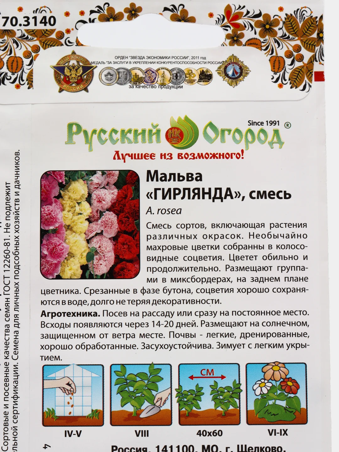 Семена цветов Мальва "Гирлянда", серия Русский огород, смесь, 0,2 г