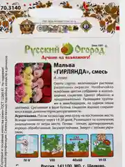 Семена цветов Мальва "Гирлянда", серия Русский огород, смесь, 0,2 г