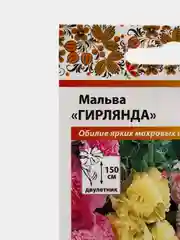 Семена цветов Мальва "Гирлянда", серия Русский огород, смесь, 0,2 г