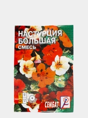 Семена цветов Настурция большая смесь 0,5 г
