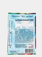 Семена цветов Настурция большая смесь 0,5 г