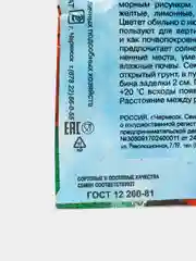 Семена цветов Настурция большая смесь 0,5 г