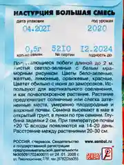 Семена цветов Настурция большая смесь 0,5 г