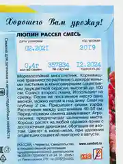Семена цветов Люпин "Смесь Раселя", 0,4 г