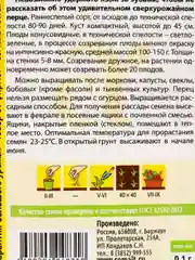 Семена Перец "Бабкин Язык", Сем. Алт, ц/п, 0,1 г