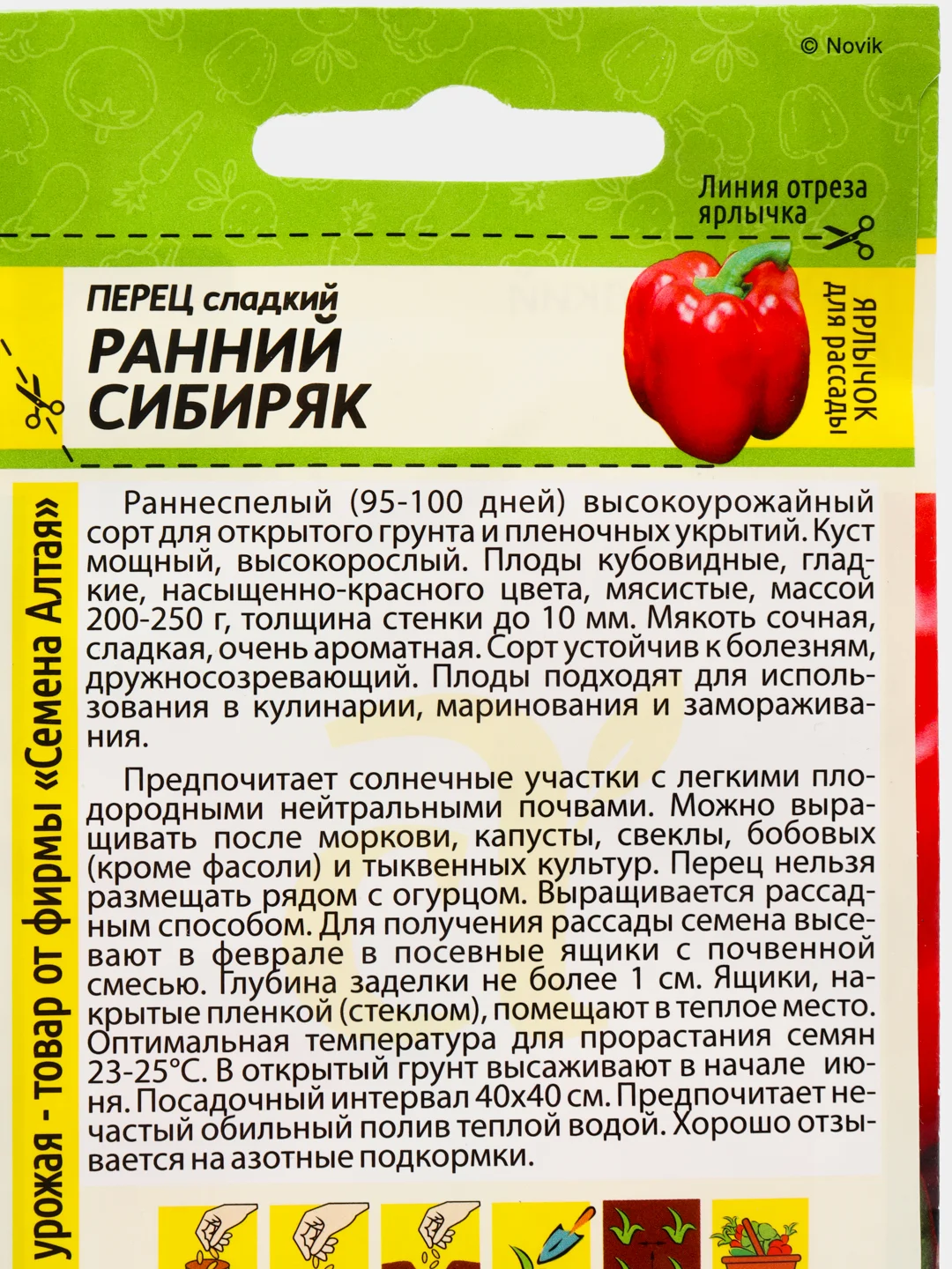 Семена Перец сладкий "Ранний Сибиряк", раннеспелый, цп, 0,2 г