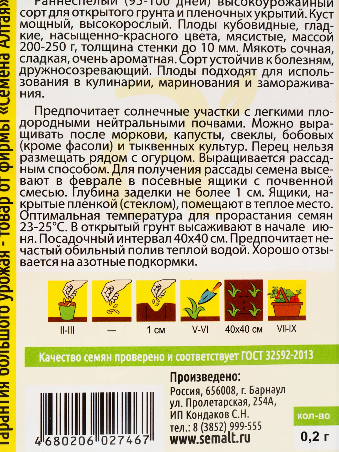 Семена Перец сладкий "Ранний Сибиряк", раннеспелый, цп, 0,2 г