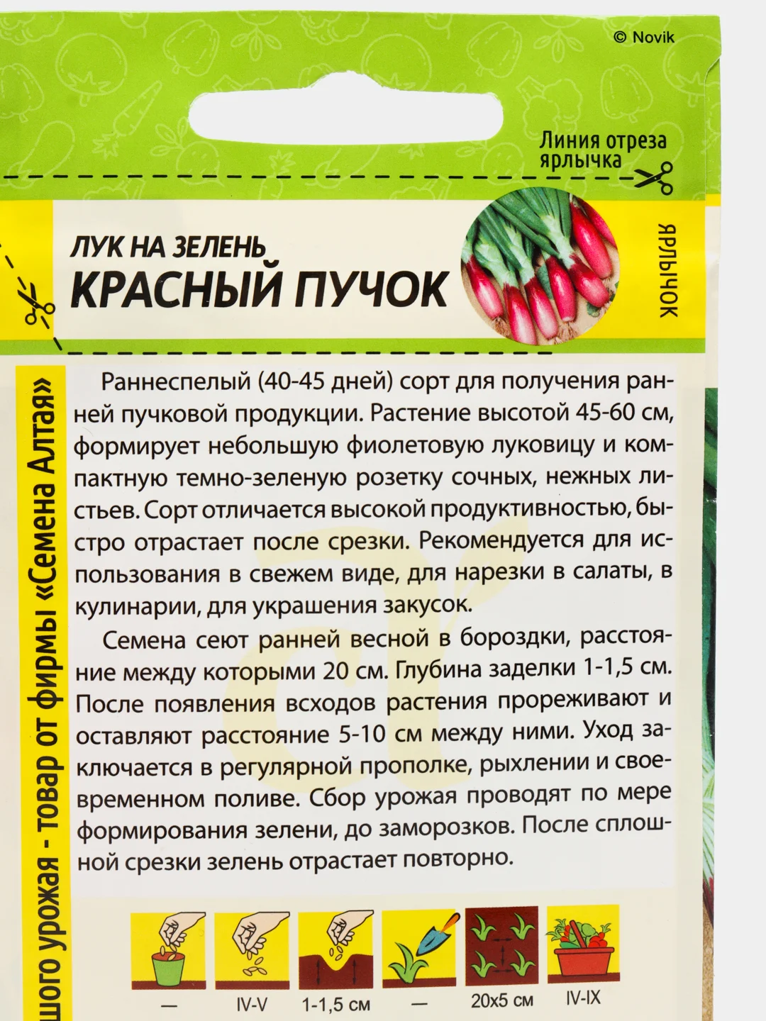 Семена Лук на зелень "Красный пучок", 0,5 г