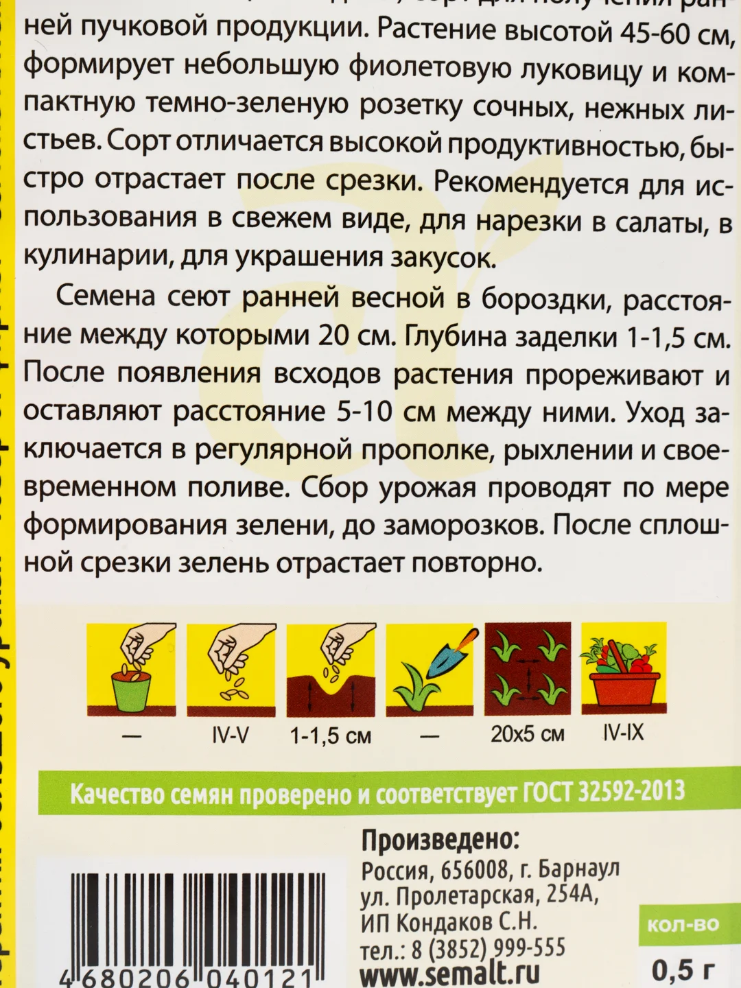Семена Лук на зелень "Красный пучок", 0,5 г