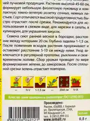 Семена Лук на зелень "Красный пучок", 0,5 г
